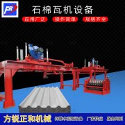 <b>方銳正和致力發展實用型石棉瓦設備</b>