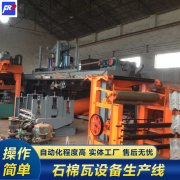 <b>關注石棉瓦設備，創新亮點多</b>