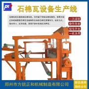 <b>全自動石棉瓦設備就是人類進化的標志</b>