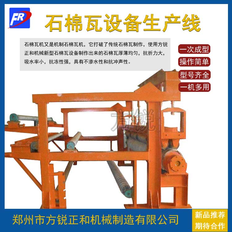 全自動石棉瓦設備