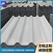 <b>石棉瓦設備緊跟時代步伐</b>