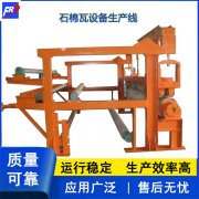<b> 方銳正和只做更具價值的品牌石棉瓦設備</b>