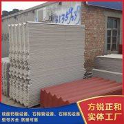 <b>石棉瓦機新品質再升級</b>