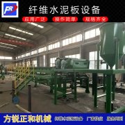 <b>新型水泥纖維板設備改變了傳統的生產方式</b>